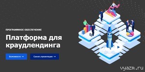 Запустите собственную платформу для P2P-кредитования